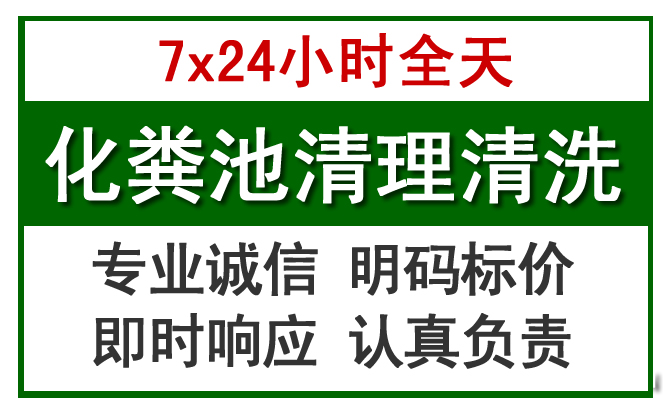 番禺区化粪池清理