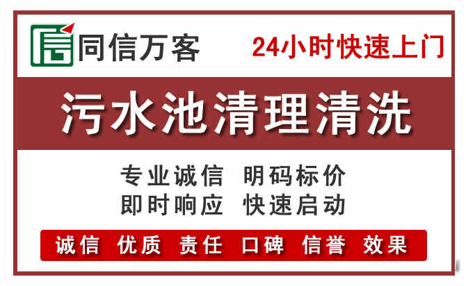 番禺区污水池清理