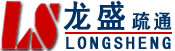 管道清理